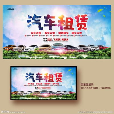 设计驱动租赁 汽车海报中的视觉策略与创意探索